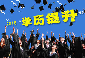 2018年远东春季网络教育开始报名中