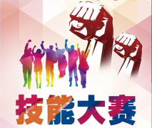 2017年深圳技能大赛——龙华区职业技能竞赛报名
