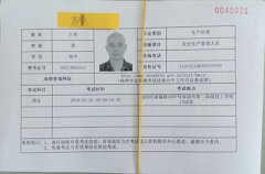 安全管理人员/企业负责人理论补考时间