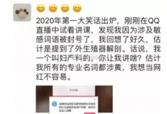 物理老师直播讲解这个词被判违规，尴尬！
