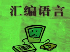 学习汇编语言如何入门？这才是学习汇编语言的正确方式！