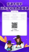 远东学校4月28日免费在线课程！
