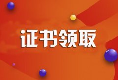 领证通知：第四期电工初训证件（全部）及第五期电工/焊工（部分）证件已下发！