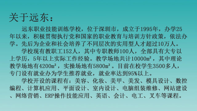 关于远东