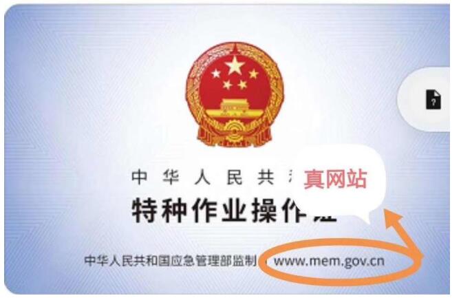 操作证官网