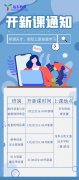 远东学校开新课通知！