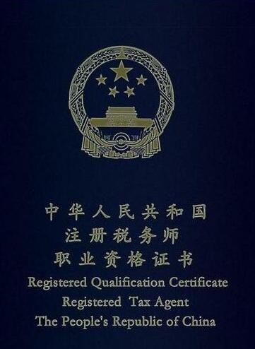 税务师