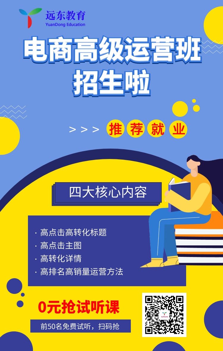 电商运营招生