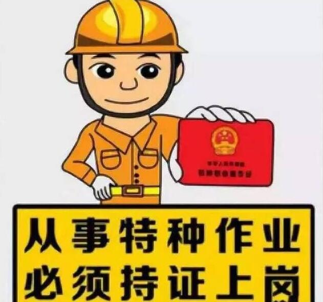 电工证