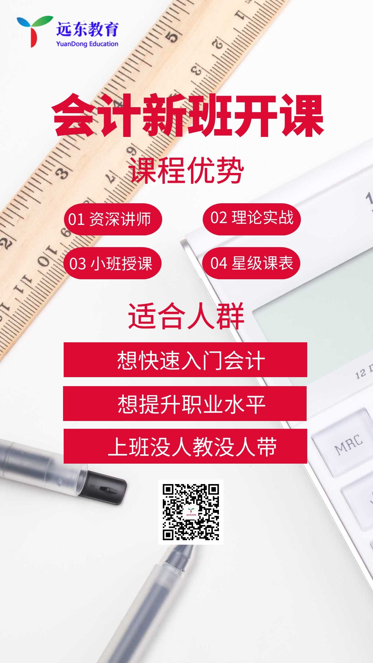 会计班开新课