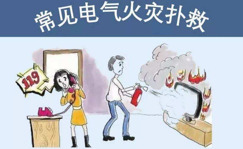 安全用电