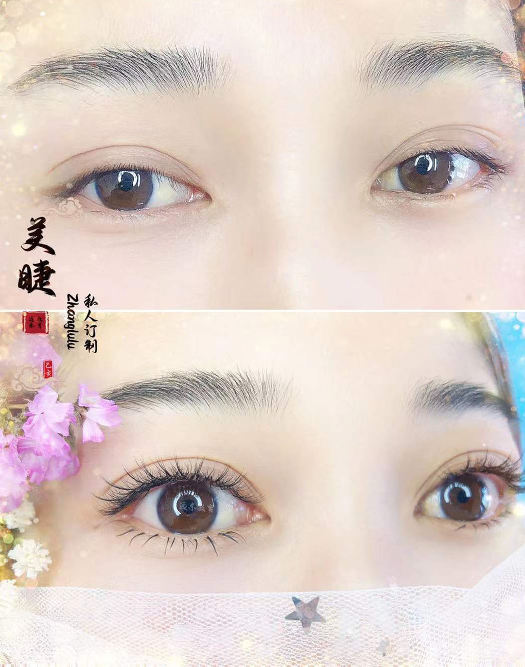 学睫毛