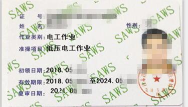 安监 低压电工.jpg