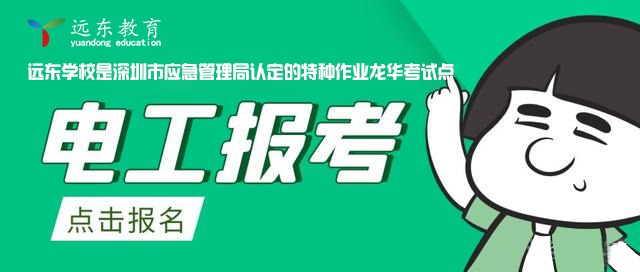 【报考通知】中级电工 本期中级电工已开始报考 欲报从速！